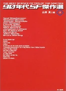 A Spy in Europa (Japanese edition in a 2002 anthology).jpg (39 KB) 90s SF anthology with A Spy in Europa (2002)