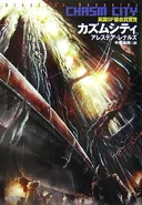 Chasm City (Japanese edition by Hayakawa Shobo).jpg (46 KB) Chasm City (2006)