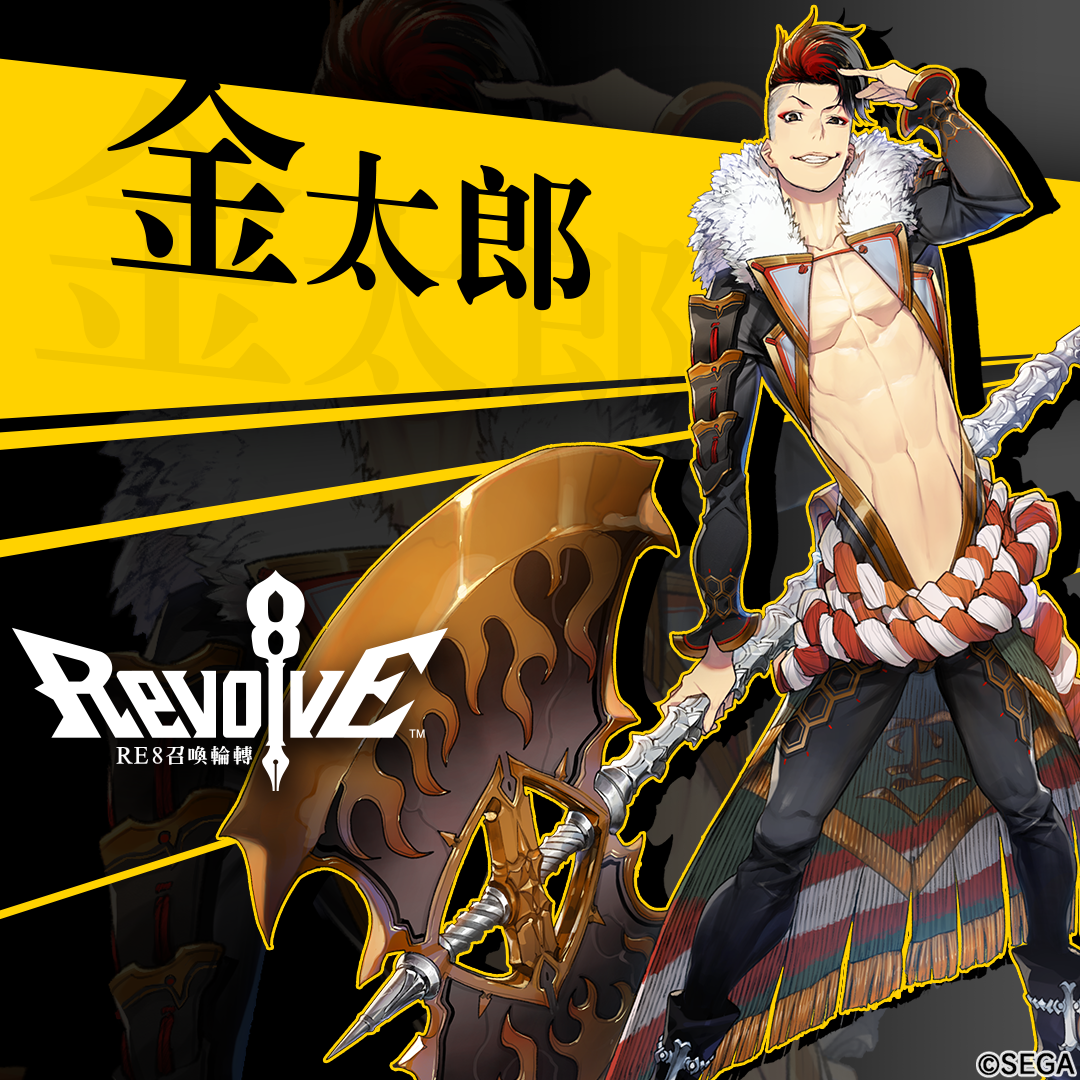 金太郎 Re8召喚輪轉wiki Fandom 金太郎 Re8召喚輪轉wiki Fandom