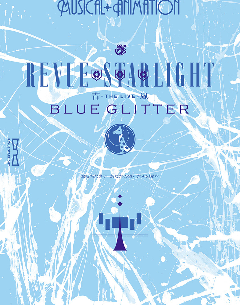 Shōjo☆Kageki Revue Starlight -The LIVE Seiran- BLUE GLITTER Stage