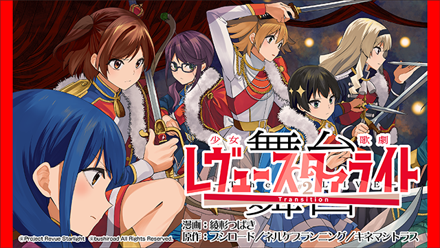 Shoujo Kageki Revue Starlight Season 2: Release Date, Characters, English  Dub