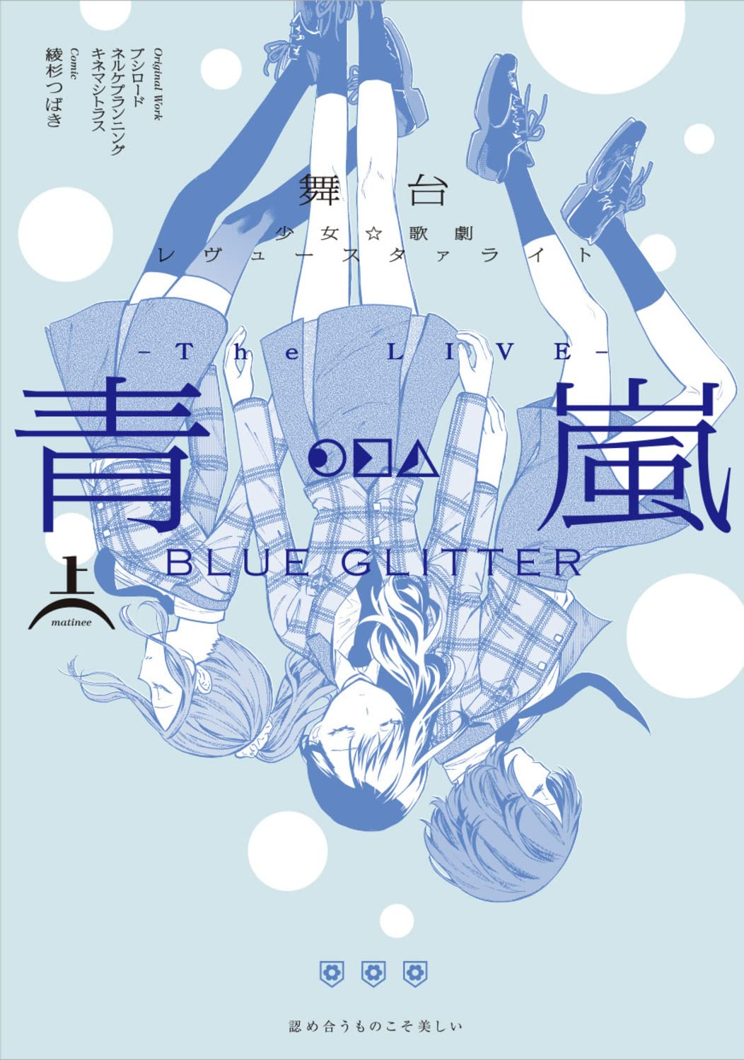 Stage Shōjo☆Kageki Revue Starlight -The LIVE Seiran- BLUE GLITTER 