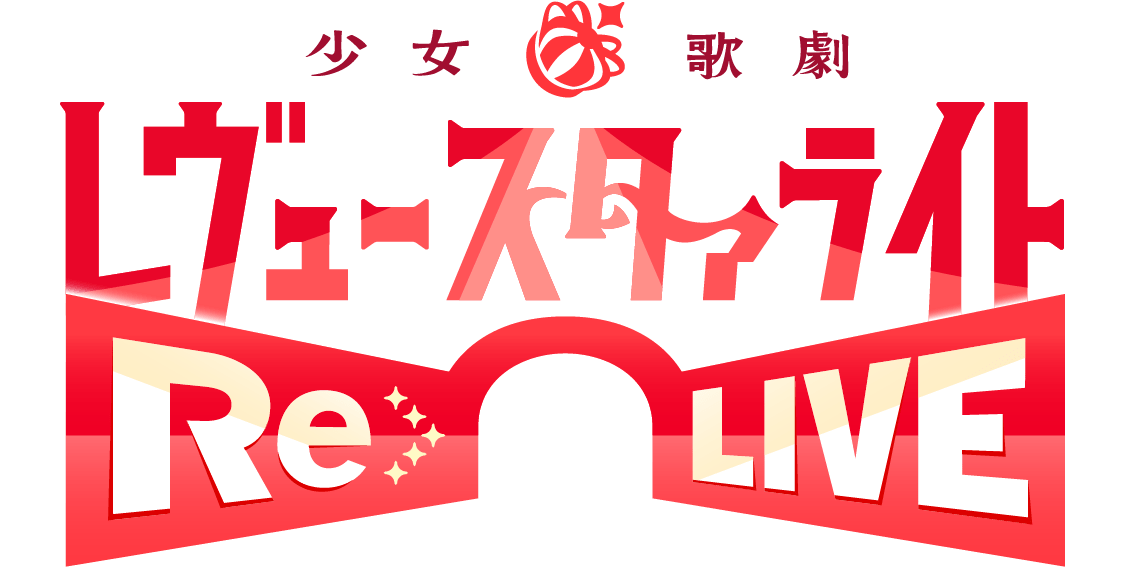 Shōjo☆Kageki Revue Starlight Re LIVE/Story/Main Story 17: Stage Before Dawn, Revue Starlight Wiki