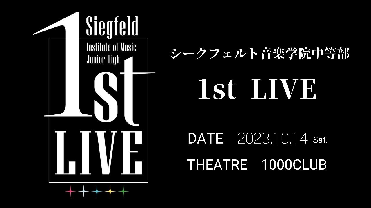 Siegfeld Institute of Music Junior High 1st LIVE | Revue Siegfeld Institute of Music Junior High 1st LIVE | Revue
