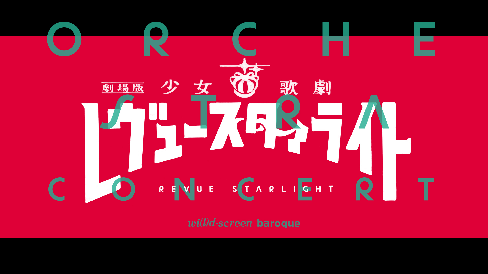 Gekijōban Shōjo☆Kageki Revue Starlight