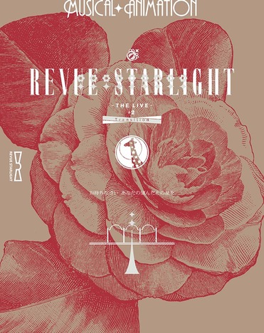 Shōjo☆Kageki Revue Starlight -The LIVE- 2 Transition Special CD