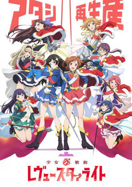 Shoujo☆Kageki Revue Starlight (Revue Starlight) 