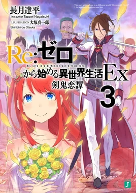 Re Zero Ex 3 - Portada