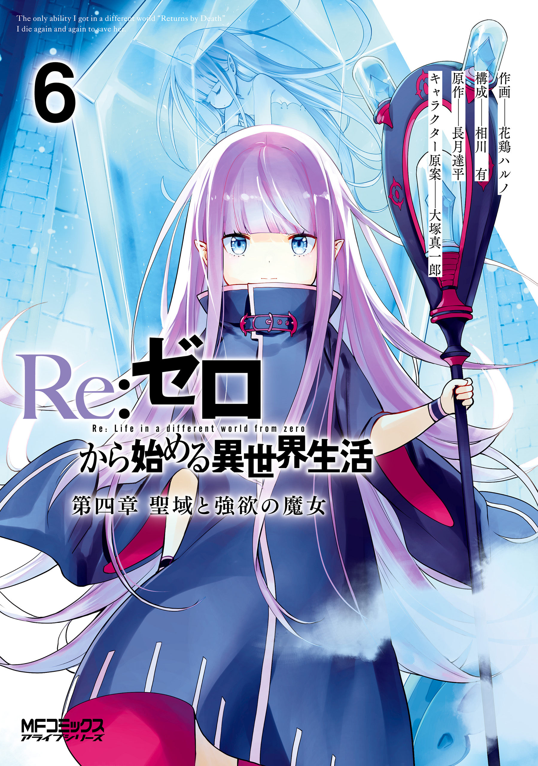 Une nouvelle version de Re:Zero kara Hajimeru Isekai Seikatsu