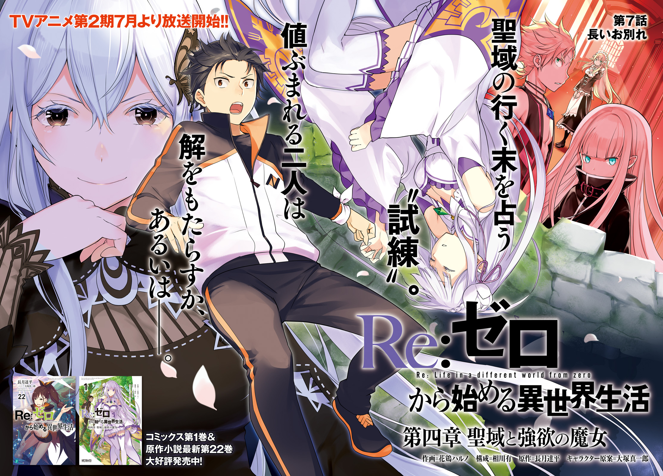 Re:Zero Light Novel Volume 22, Re:Zero Wiki, Fandom