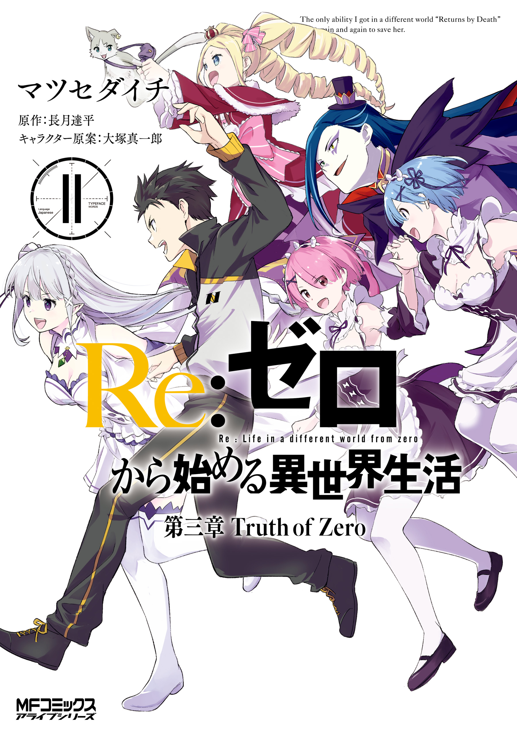 Re:Zero (1.ª temporada) – Wikipédia, a enciclopédia livre