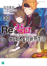 Re:Zero Light Novel Volume 30