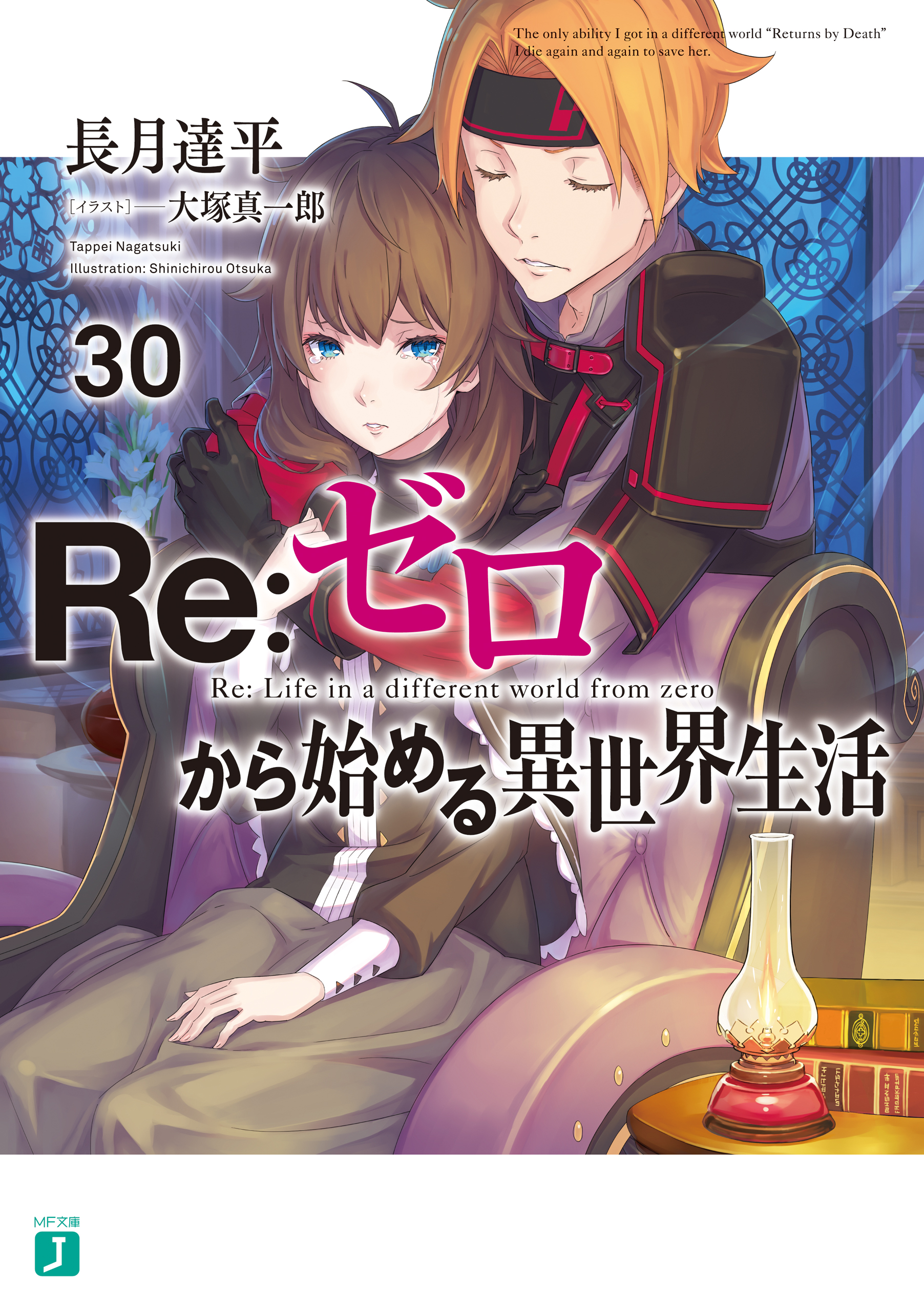 RE ZERO SLIAW LIGHT NOVEL SC VOL 22 (C: 0-1-2) (06/21/2023) YEN ON