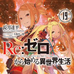 Re:Zero Light Novel Volume 27, Re:Zero Wiki