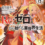 Re:Zero EX' e 'Re:Zeropédia' chegam ao Brasil pela NewPOP