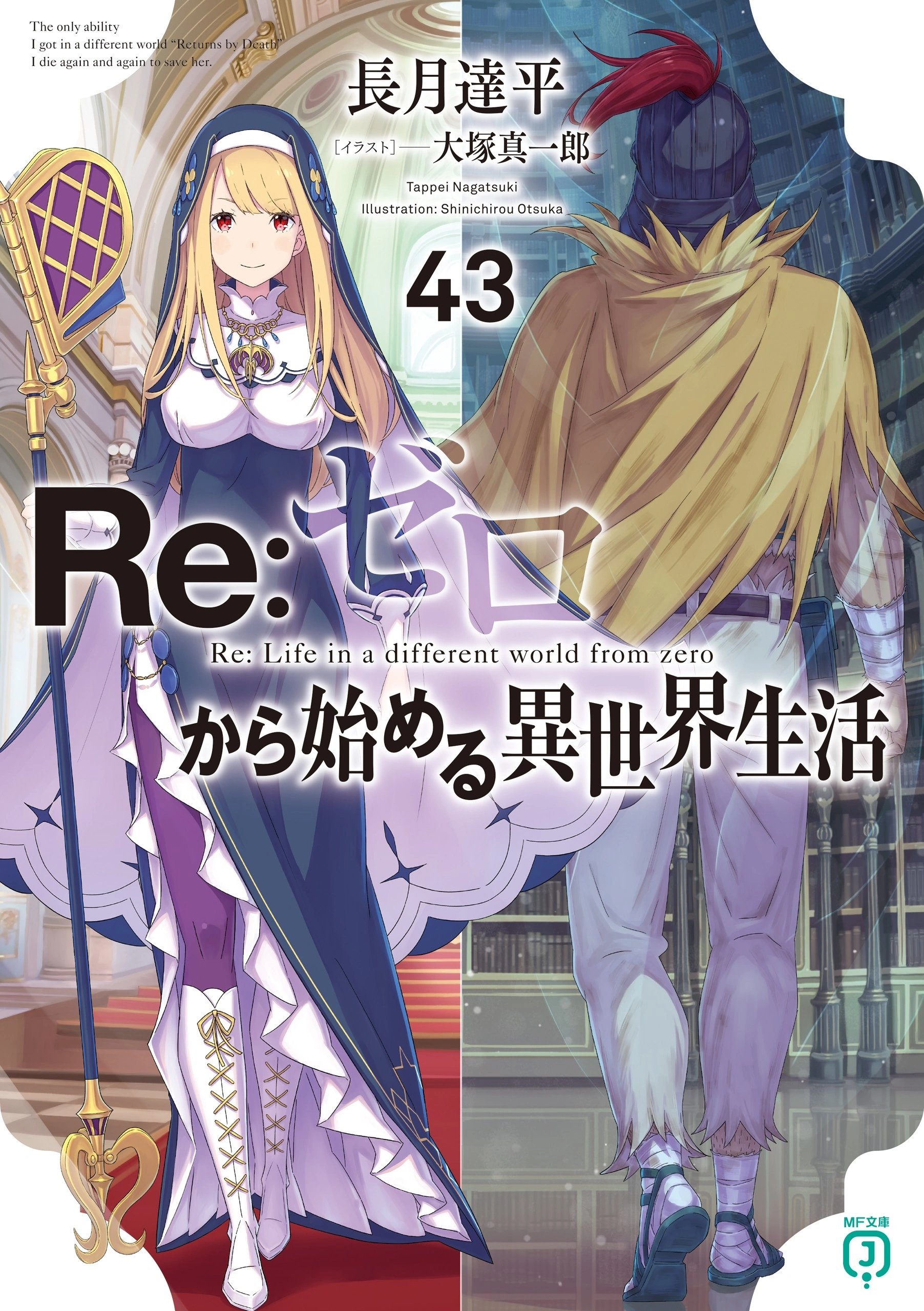 Re:Zero Light Novel Volume 43 | Re:Zero Wiki | Fandom