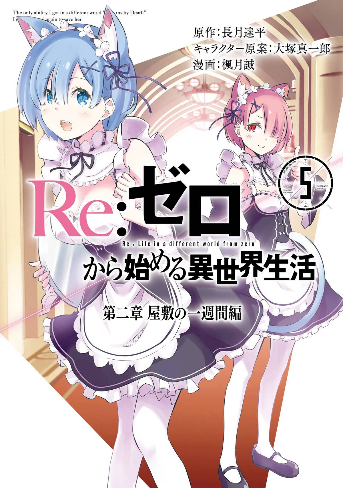 Dainishou Manga Volume 5 | Re:Zero Wiki | Fandom