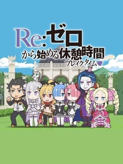 Re:Zero Break Time 2° Temporada Episódio 19, Wikia Re:ゼロ