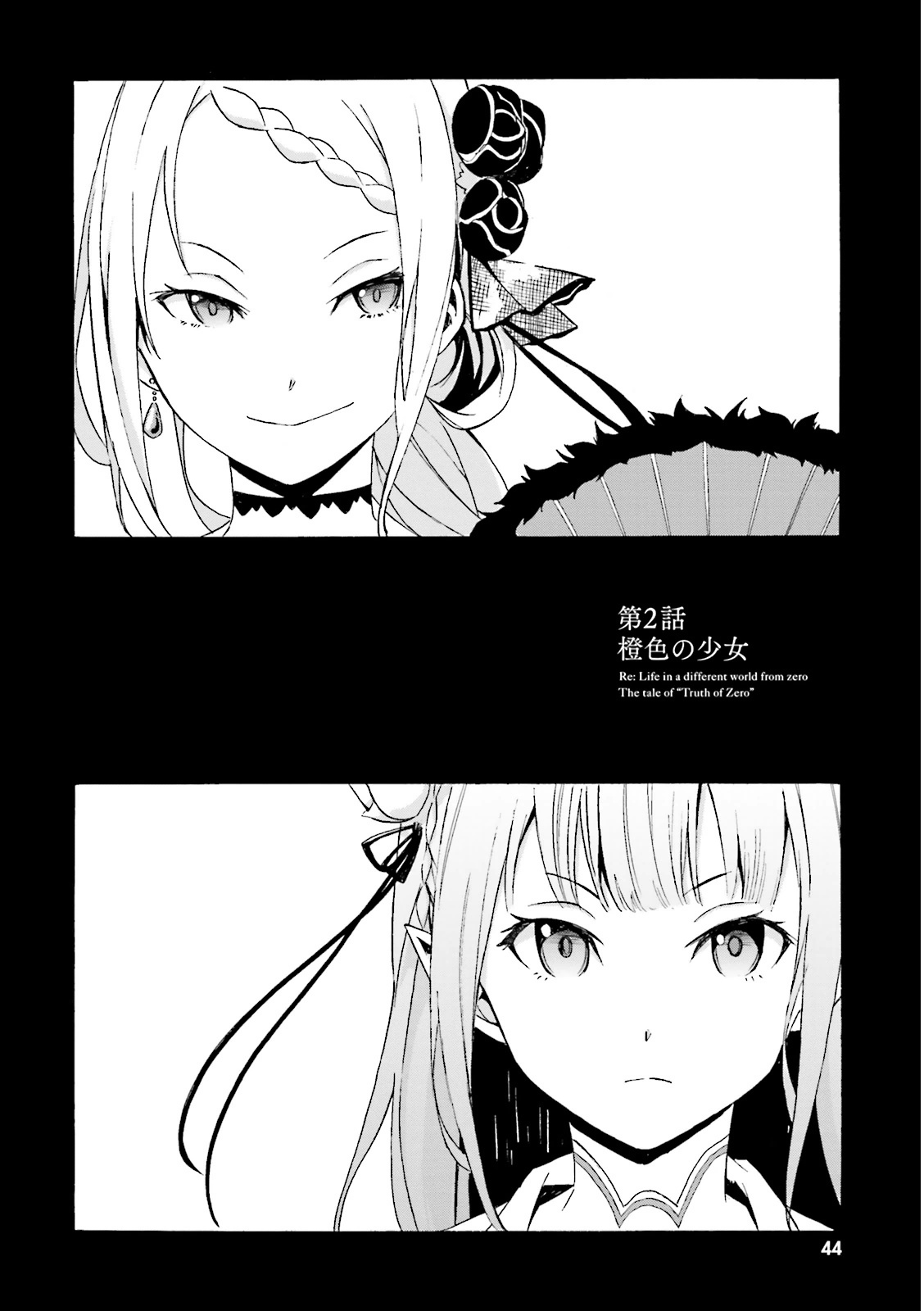 Daisanshou Chapter 2 Re Zero Wiki Fandom