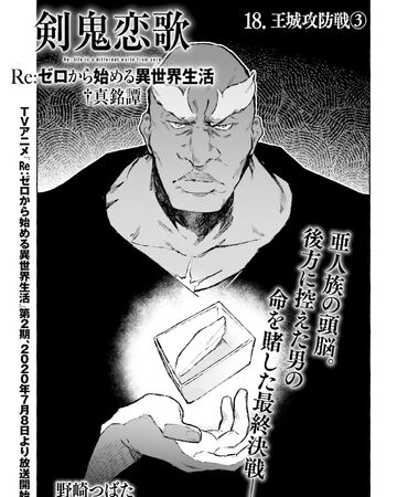 Shinmeitan Chapter 18 Re 从零开始的异世界生活wiki Fandom