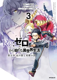 Re Zero Manga Arc 5 Volume 3 Cover