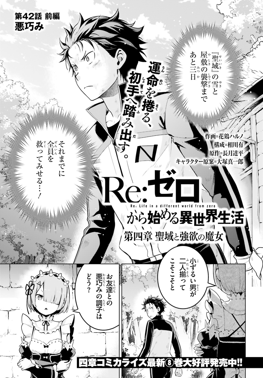 Shinmeitan Manga Volume 3, Re:Zero Wiki