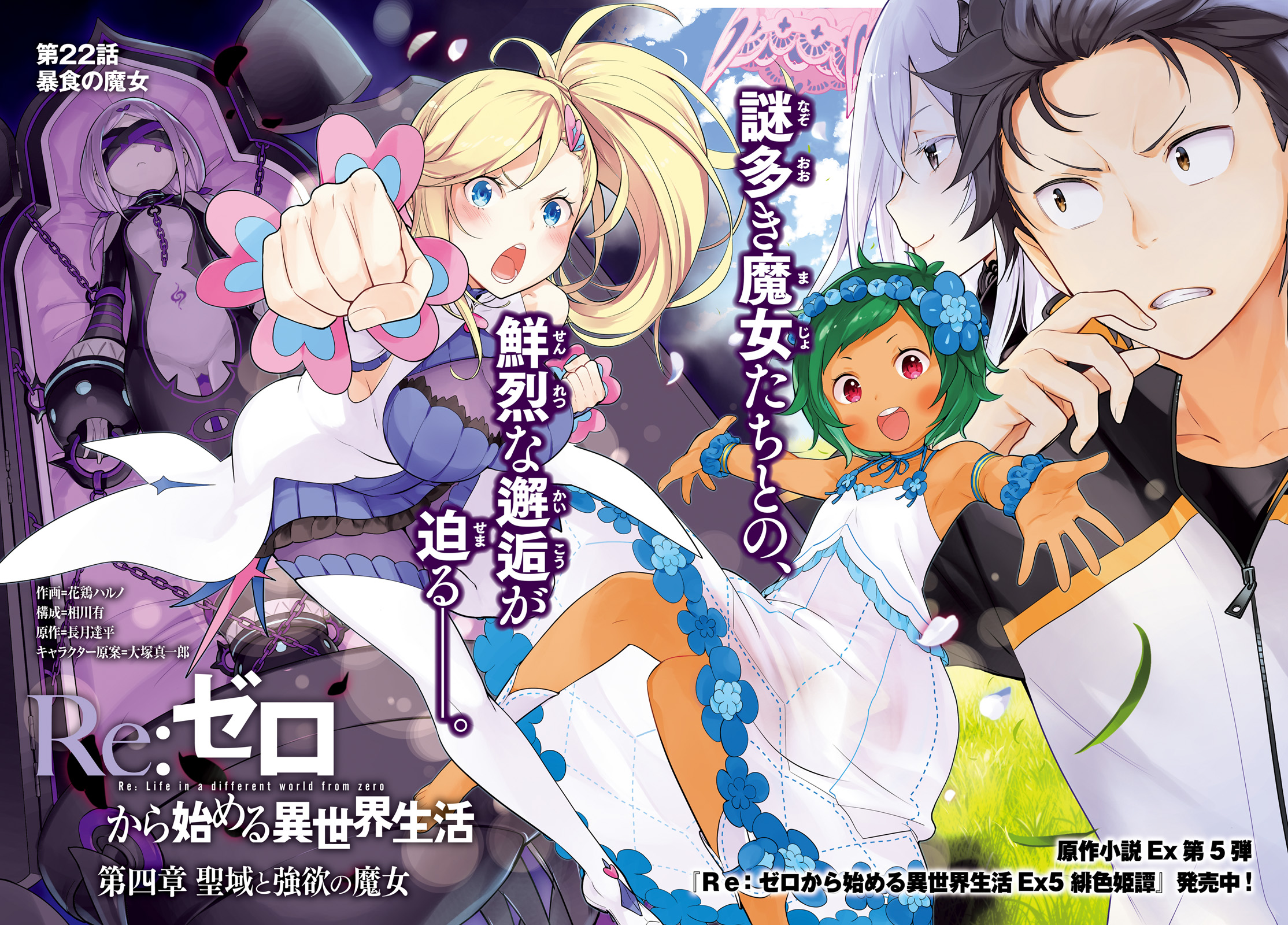 Shinmeitan Manga Volume 3, Re:Zero Wiki