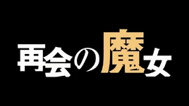 Episodio 2 - Título