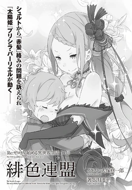 The Scarlet League SS Cover