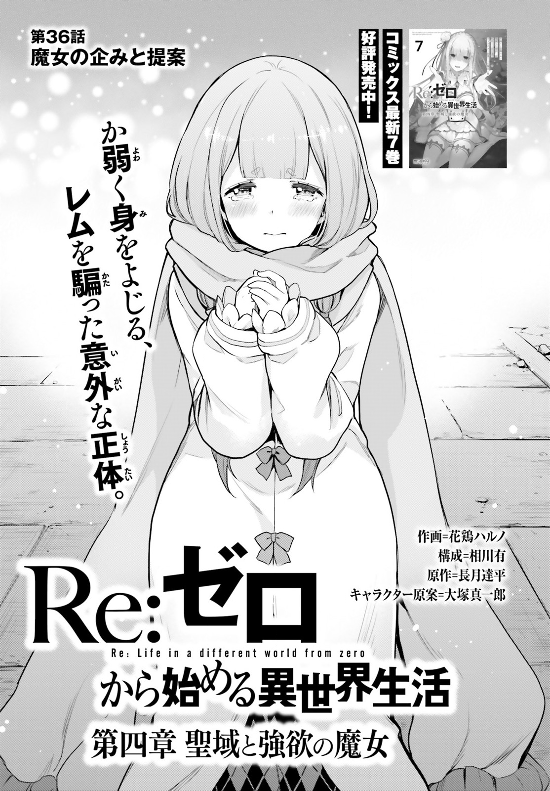  Re:ZERO, Vol. 1 - manga: -Starting Life in Another