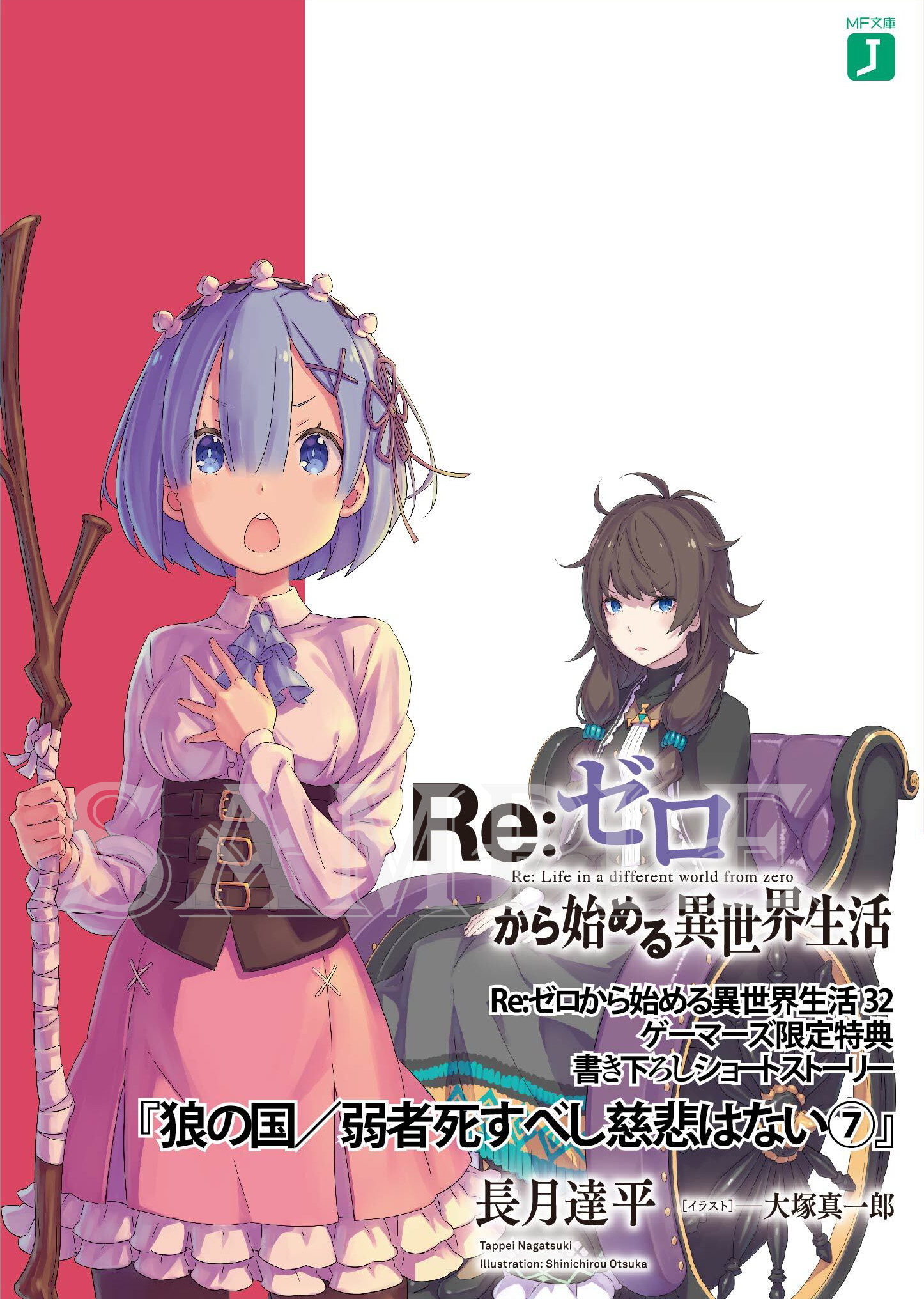 Re:Zero Light Novel Volume 20, Re:Zero Wiki, Fandom