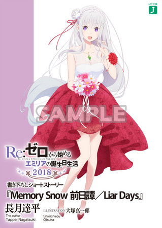Memory Snow 前日谭/Liar Days | Re:从零开始的异世界生活Wiki