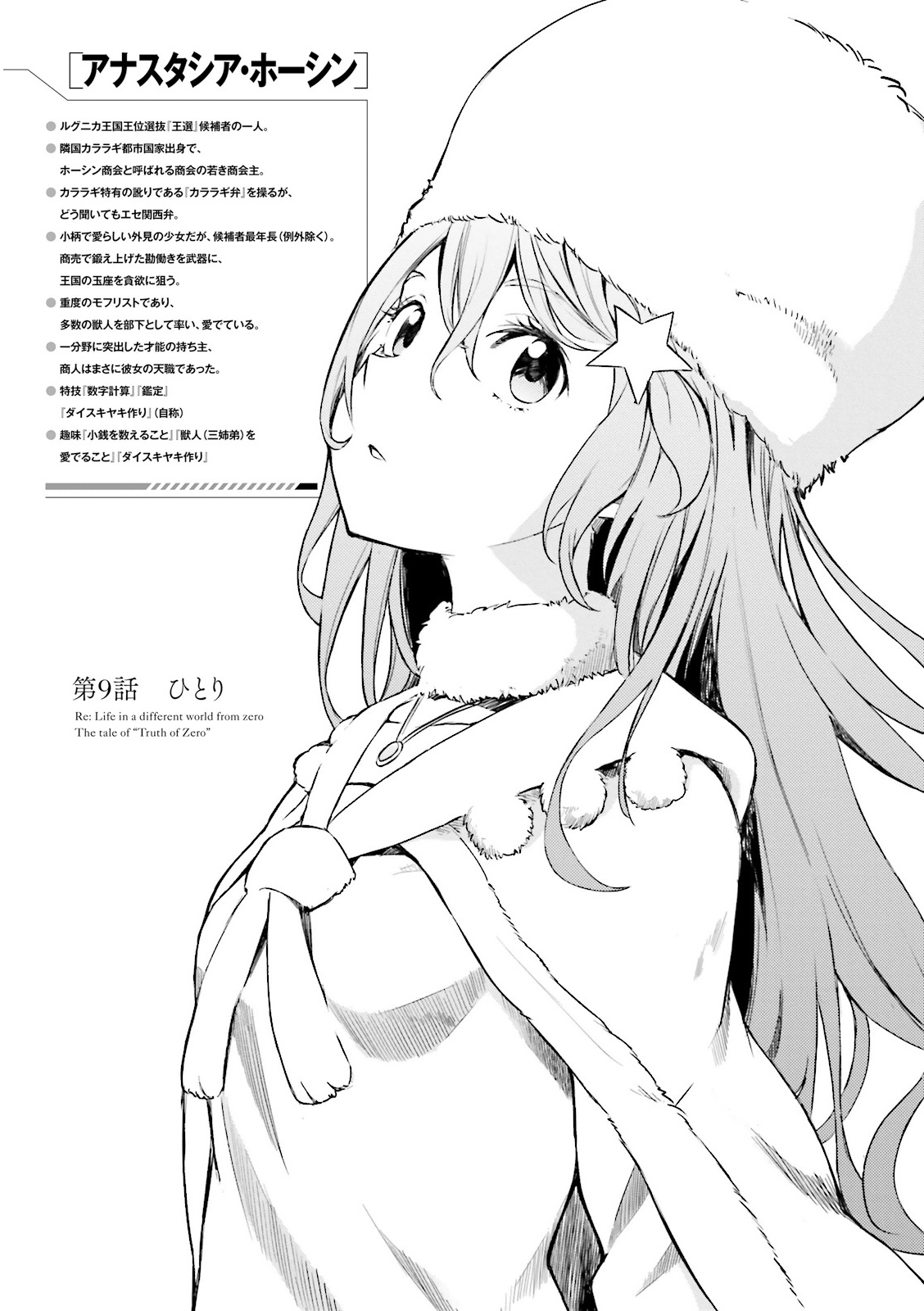 Daisanshou Chapter 9 Re Zero Wiki Fandom