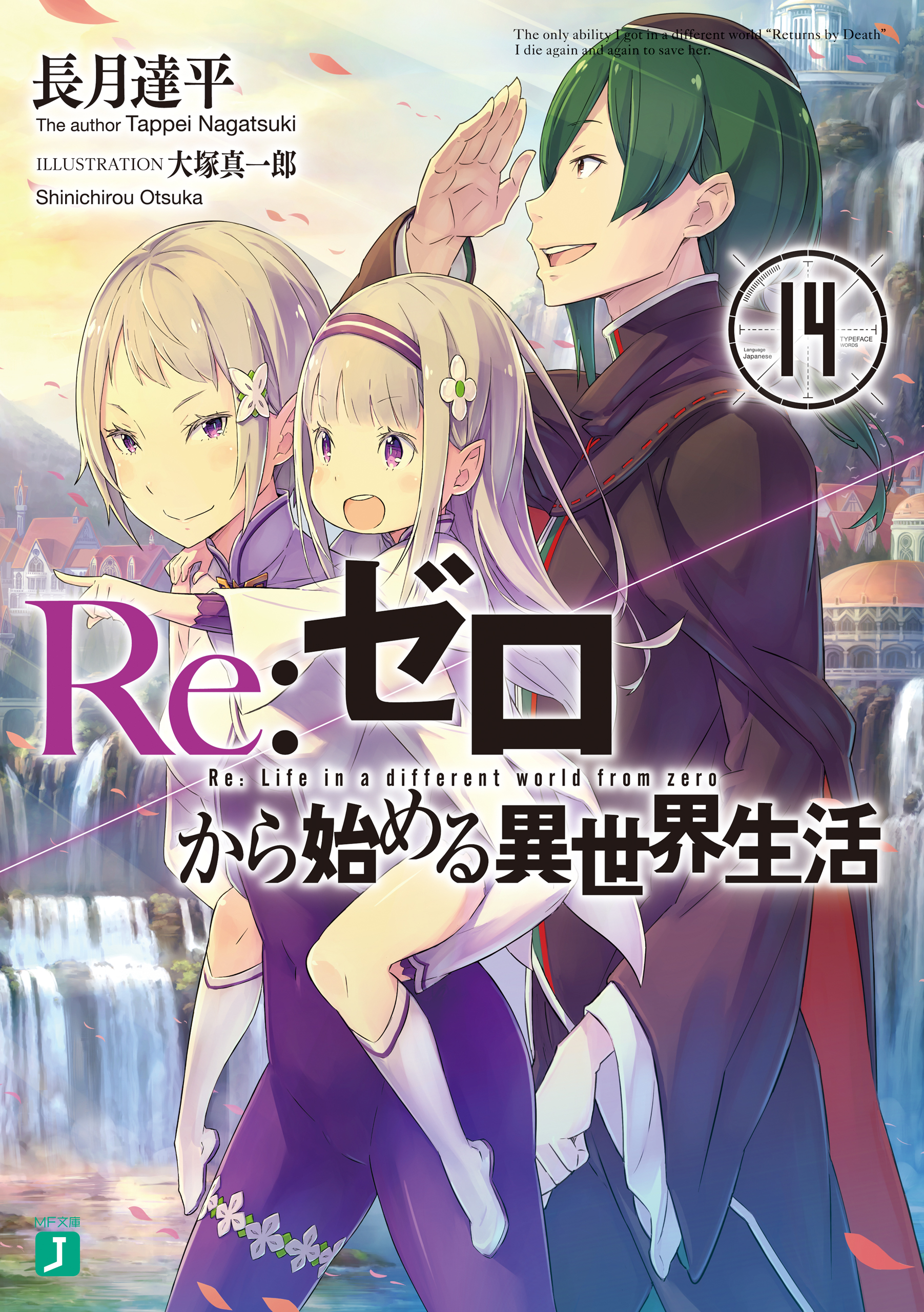 Re:Zero Light Novel Volume 22, Re:Zero Wiki, Fandom