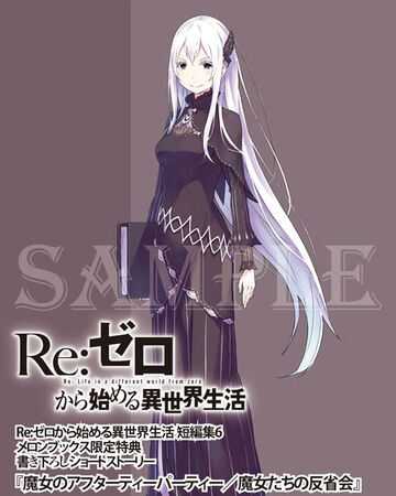 魔女的茶会之余魔女们的反省会 Re 从零开始的异世界生活wiki Fandom 魔女的茶会之余魔女们的反省会 Re 从零开始的异世界生活wiki Fandom