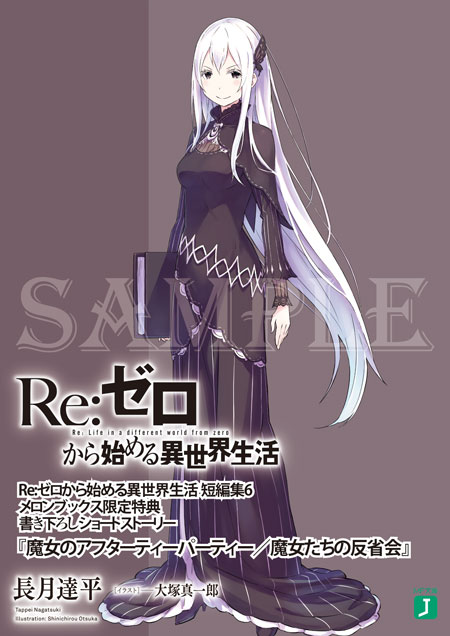 魔女的茶會之餘魔女們的反省會 Re 從零開始的異世界生活wiki Fandom