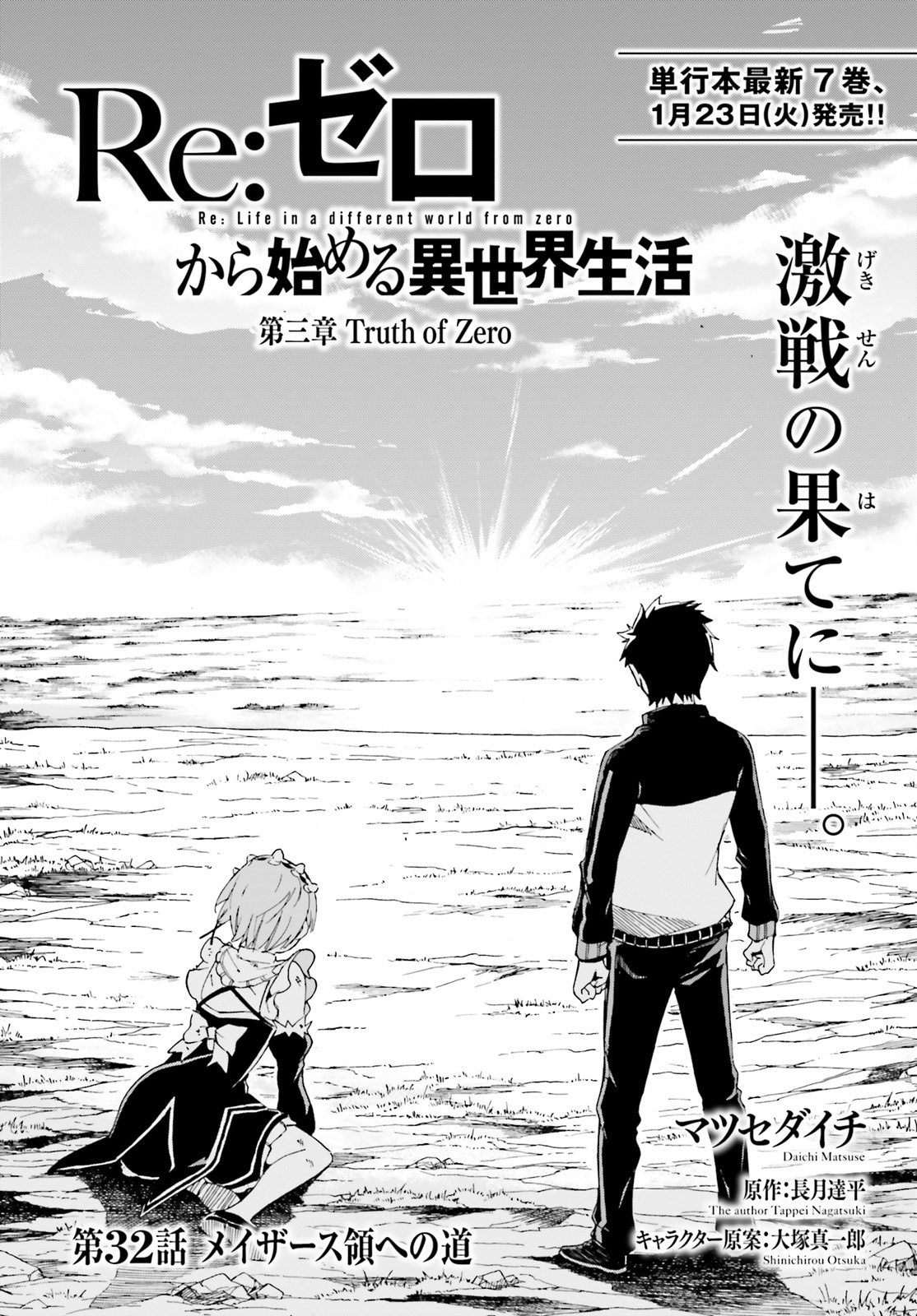 Daisanshou Manga Volume 3, Re:Zero Wiki