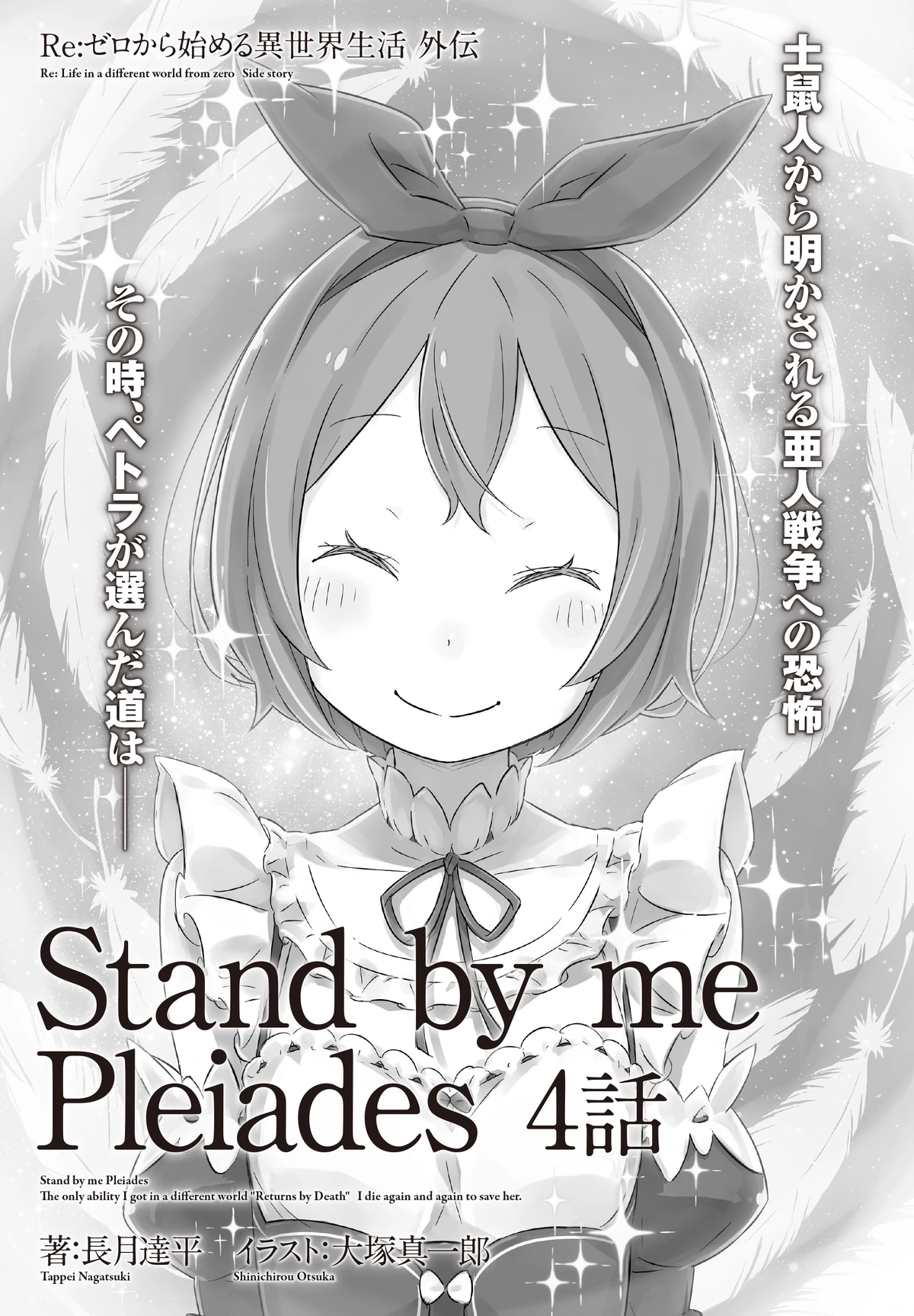 Stand by me Pleiades Part 4 ReZero Wiki Fandom