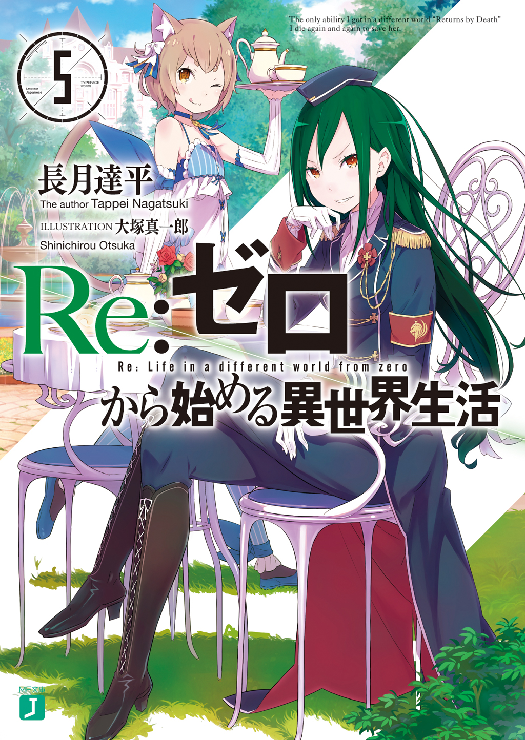 Re:ZERO -Starting Life in Another World- Ex (Light Novel) Manga