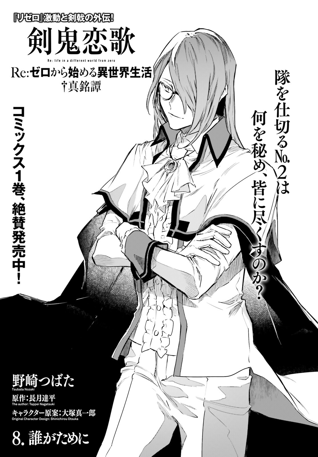 Shinmeitan Chapter 8 Re 从零开始的异世界生活wiki Fandom