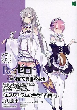 Emilia and Ram's Very Very Bumpy Master-Servant Relationship