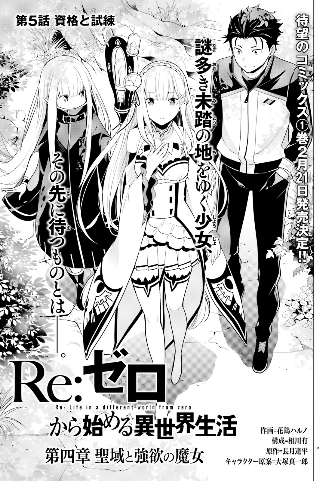 Re:ZERO -Starting Life in Another World- Chapter 2: A Week at the