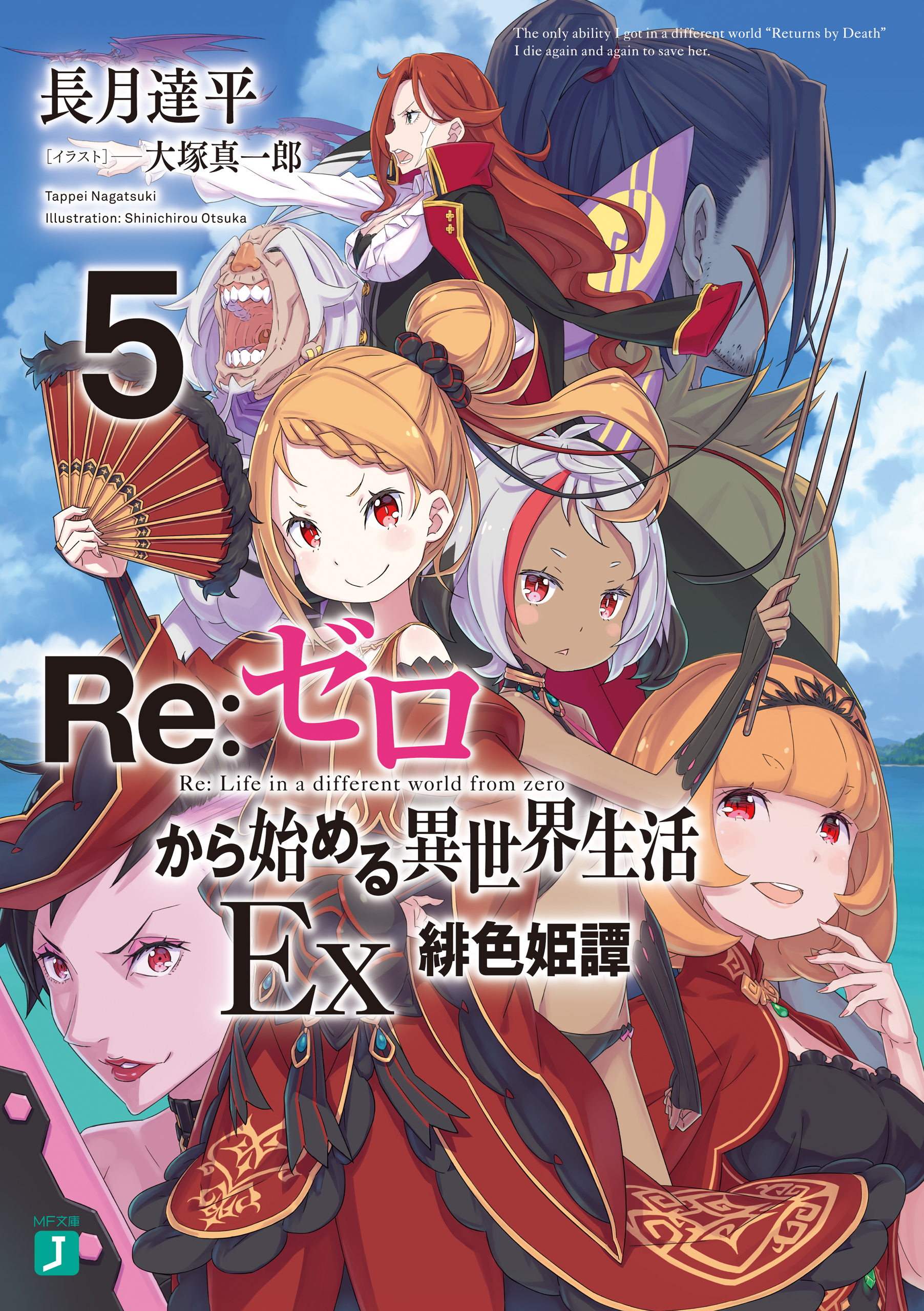 Re:Zero Light Novel Volume 2, Re:Zero Wiki