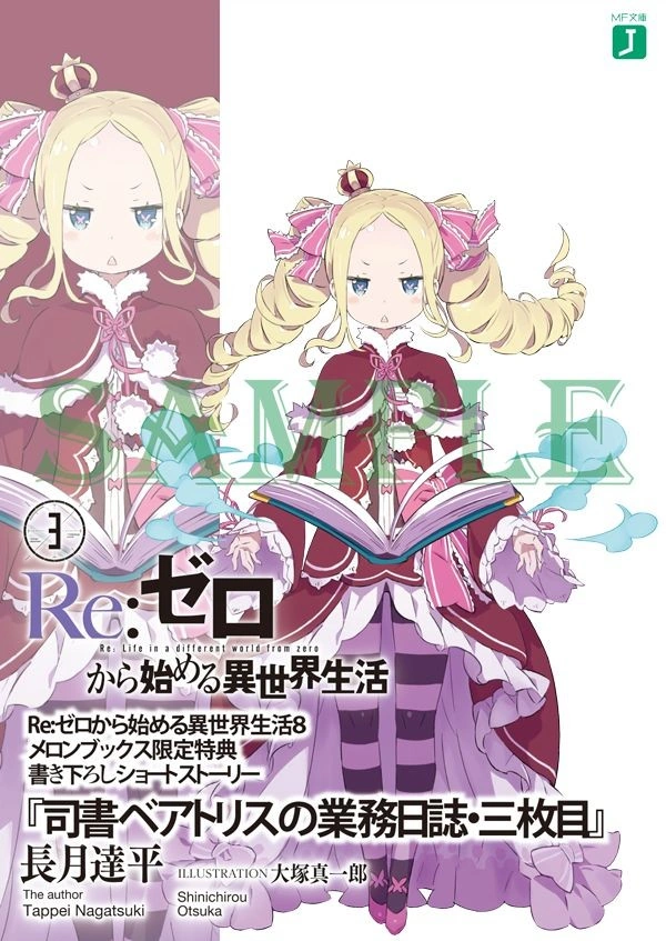 Librarian Beatrice's Log Third Page ReZero Wiki Fandom