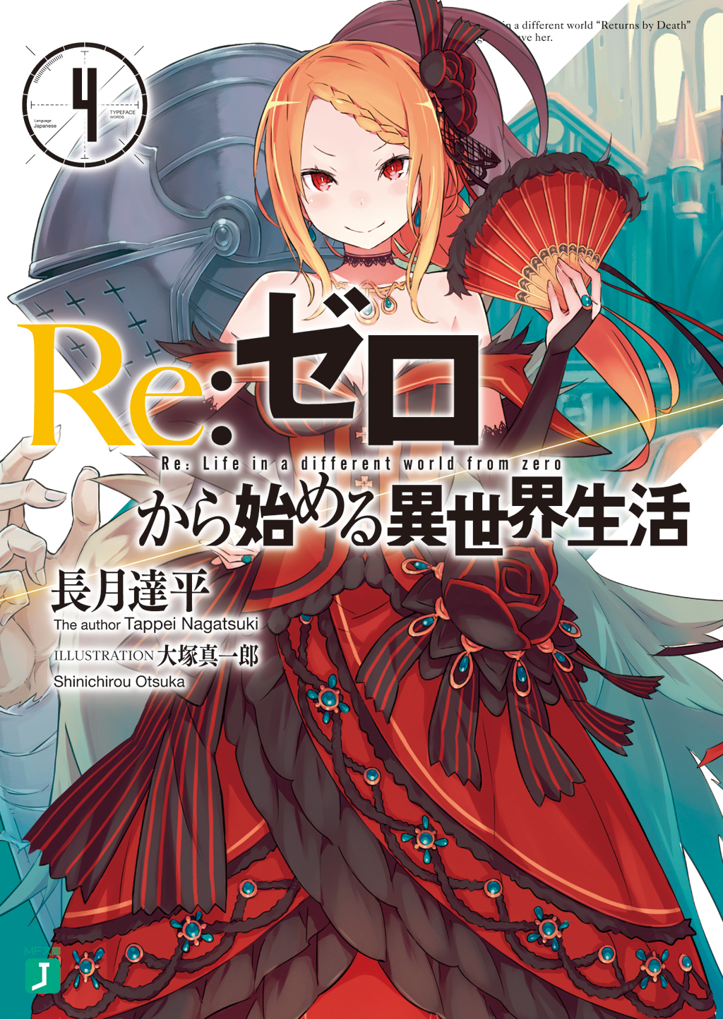 Re:Zero Ex Light Novel Volume 3, Re:Zero Wiki