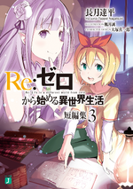 Re:Zero Tanpenshuu Volume 3