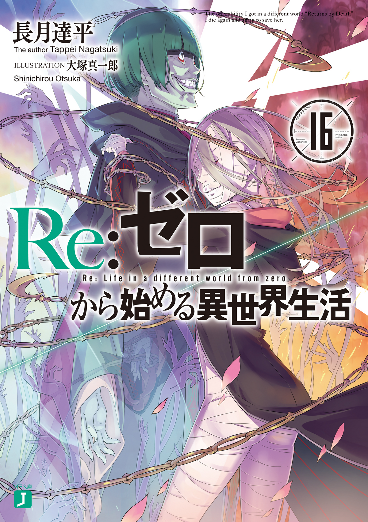 Review: Re:Zero (Vol 1) – English Light Novels