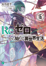 Re:Zero Light Novel Volume 16