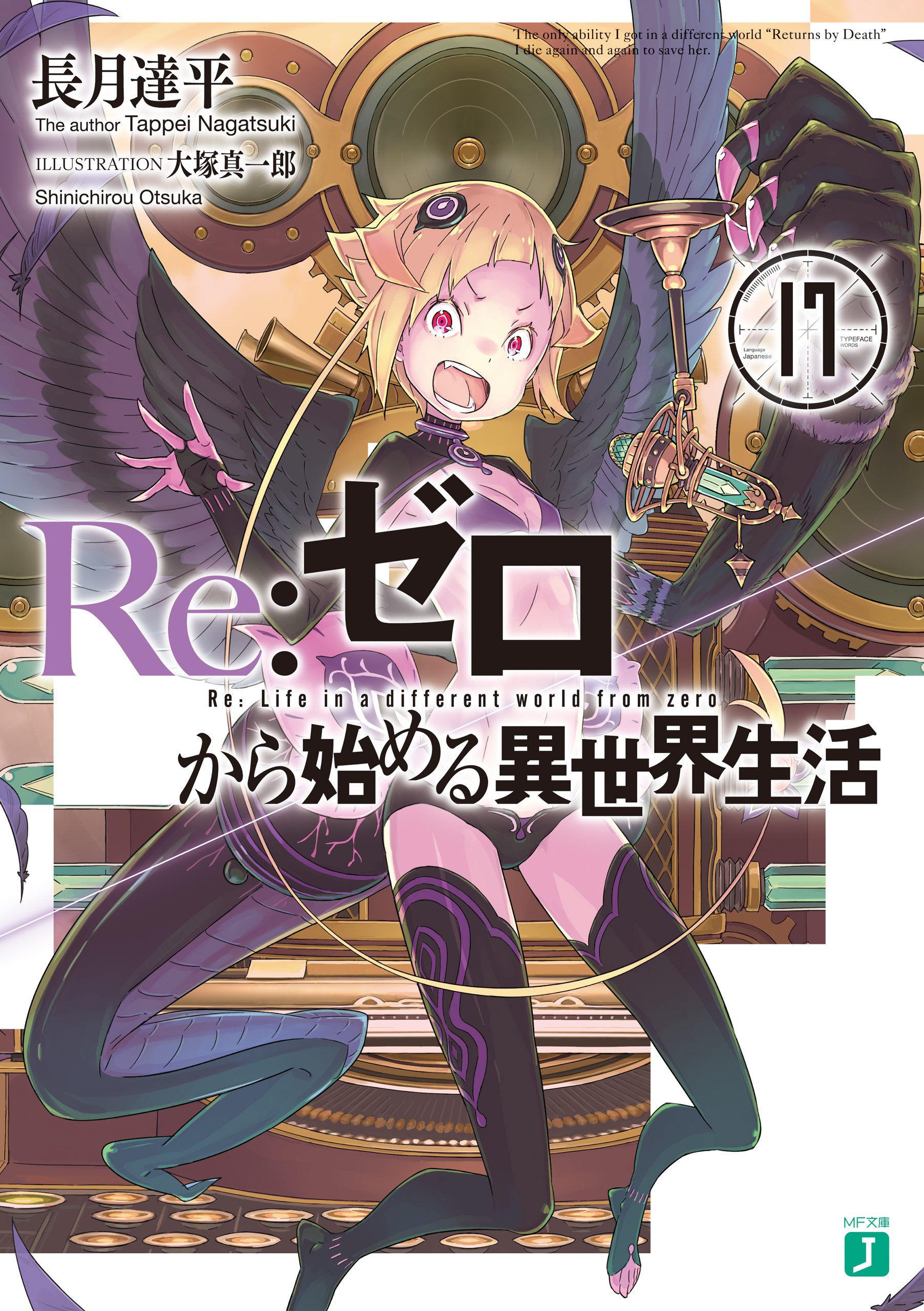 Re:Zero Light Novel Volume 17, Re:Zero Wiki, Fandom