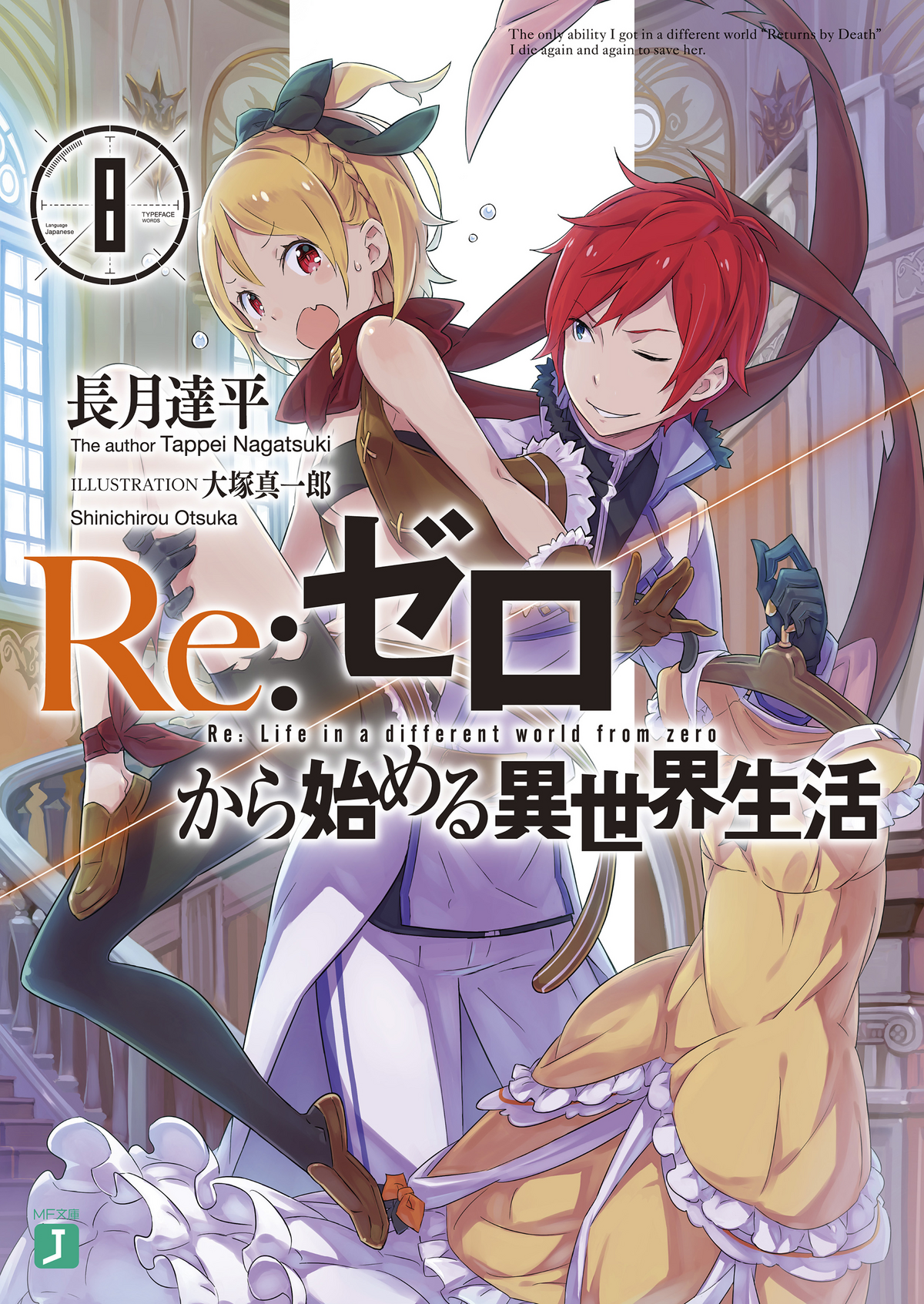 Light Novel Volume 8, OsaMake Wiki